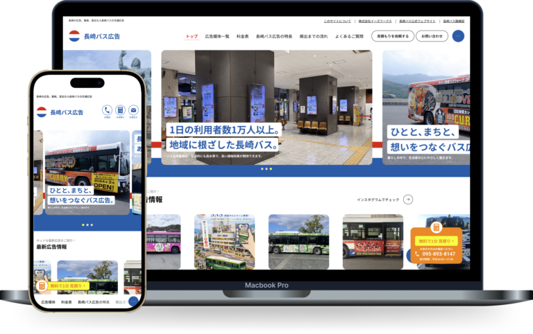 長崎バス広告