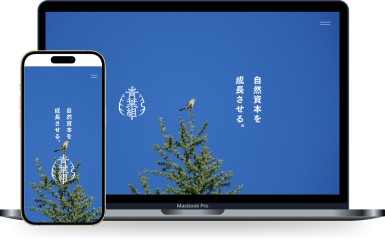 青葉組コーポレートサイト