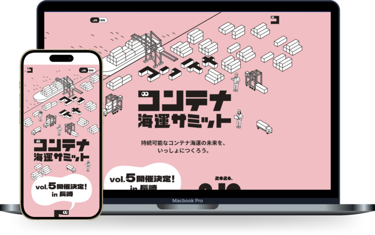 コンテナ海運サミット