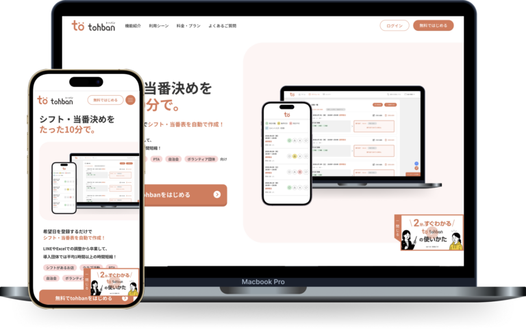 tohban | シフト・当番表自動作成